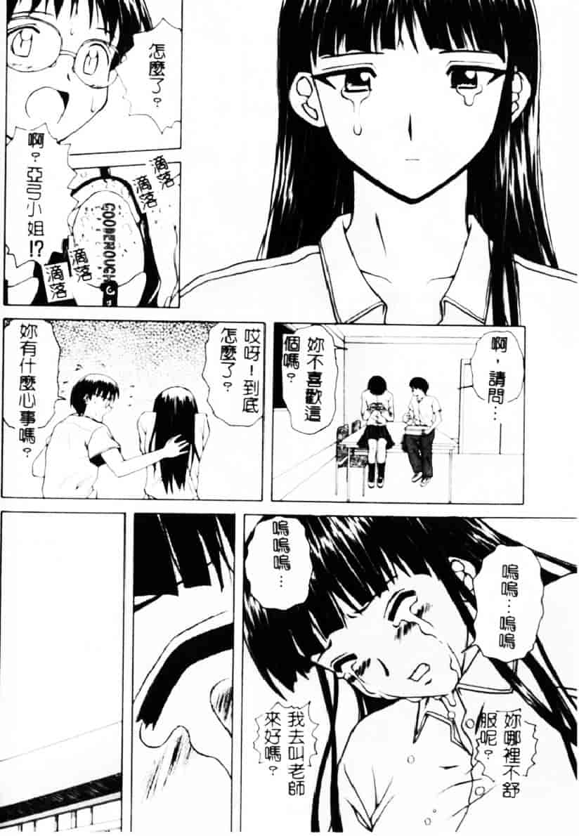 [楓牙] 誘惑の扉_第4集