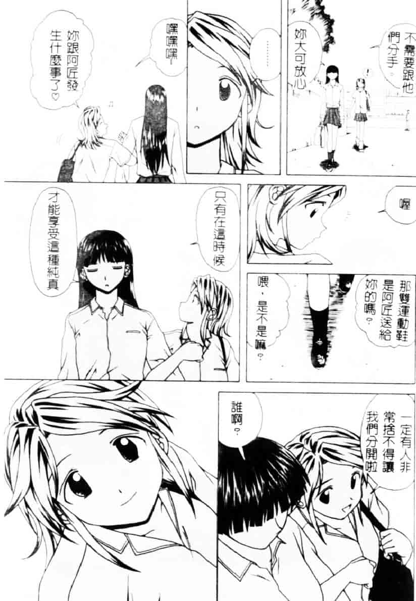 [楓牙] 誘惑の扉_第4集