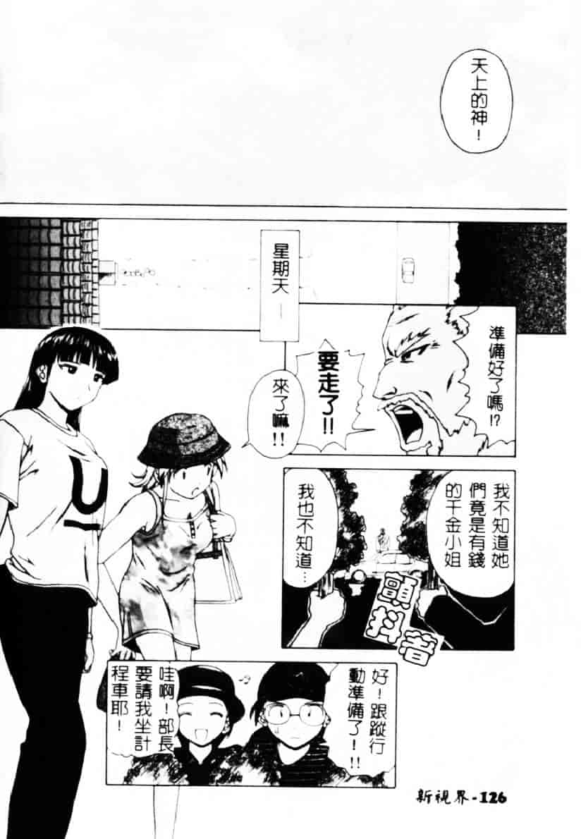 [楓牙] 誘惑の扉_第4集