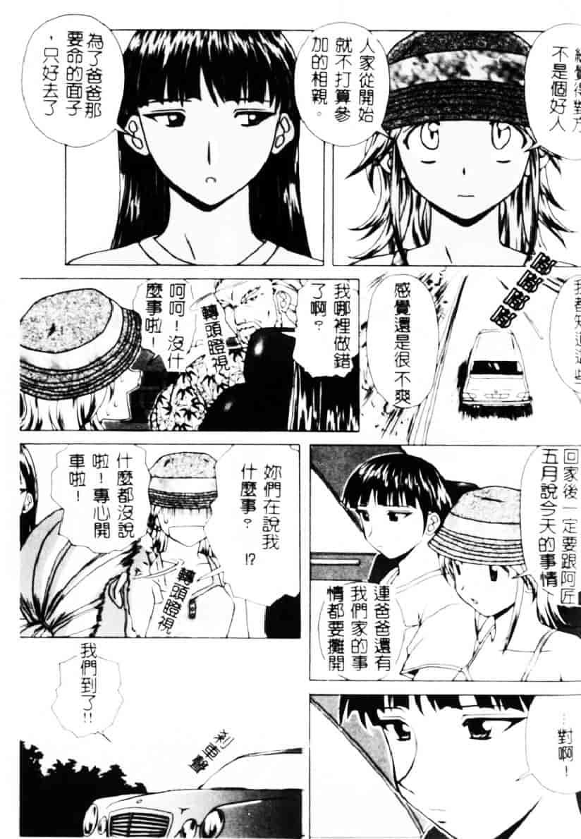 [楓牙] 誘惑の扉_第4集