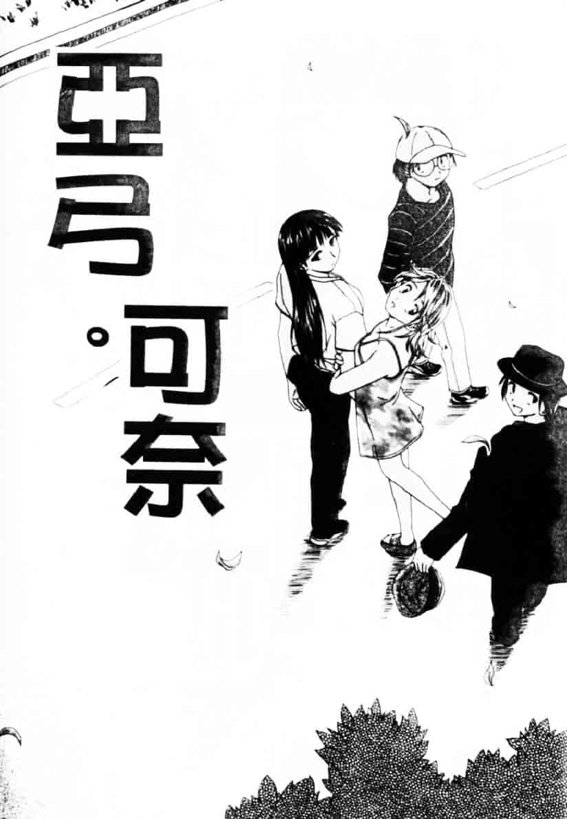 [楓牙] 誘惑の扉_第4集