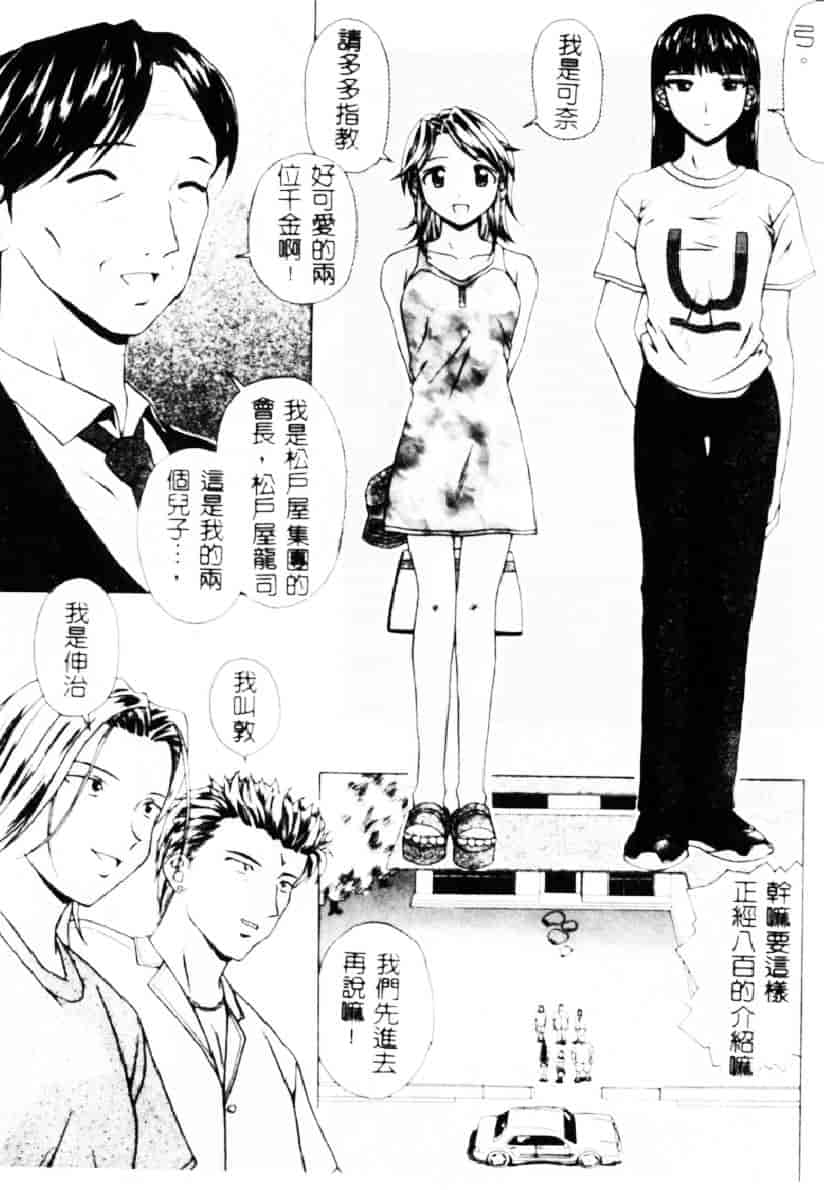 [楓牙] 誘惑の扉_第4集