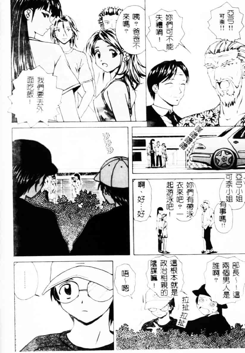 [楓牙] 誘惑の扉_第4集