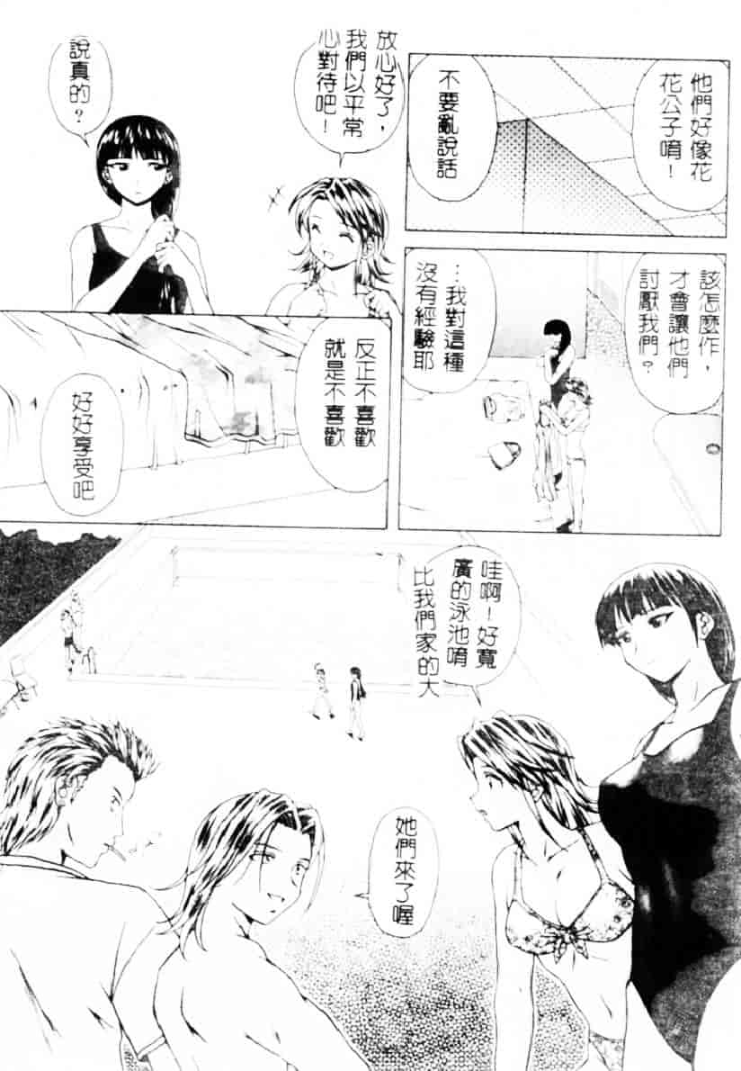 [楓牙] 誘惑の扉_第4集