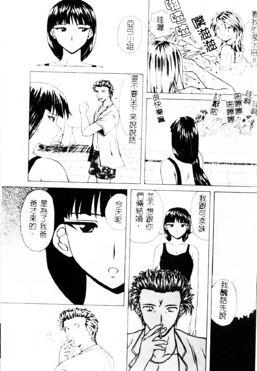 [楓牙] 誘惑の扉_第4集