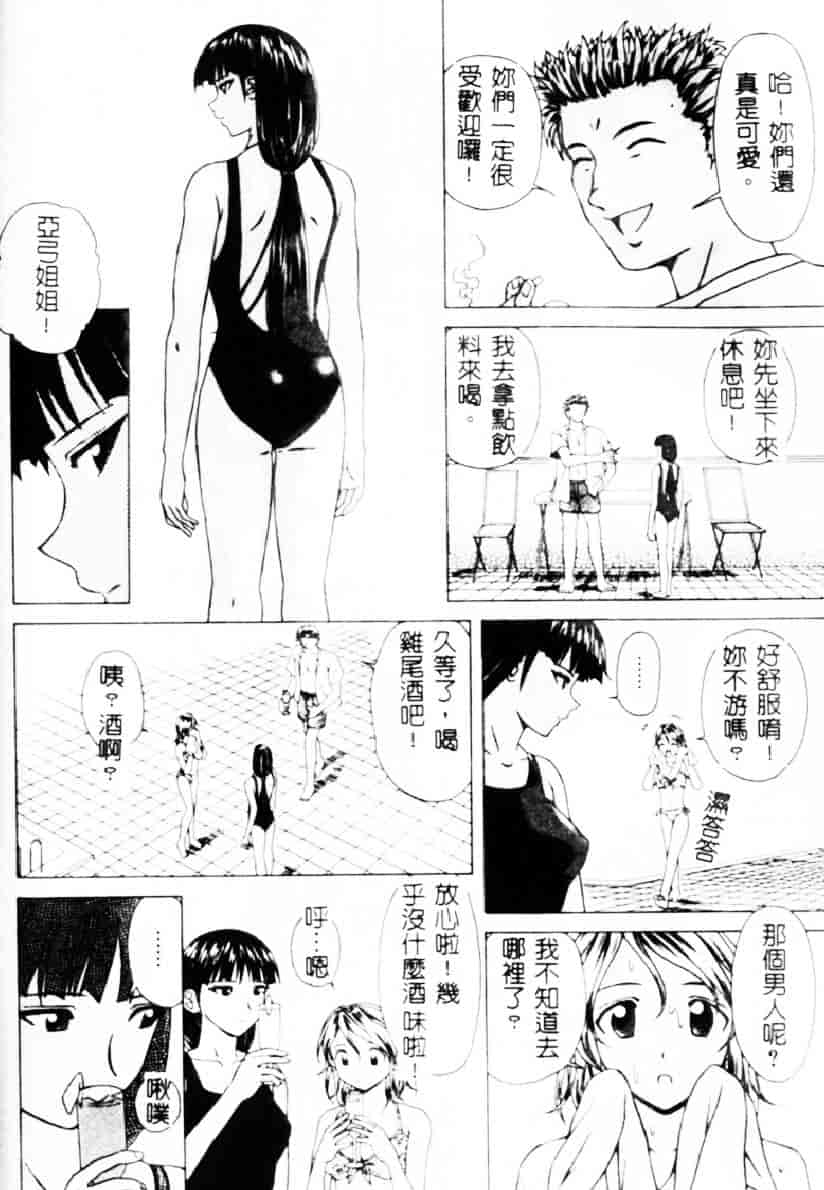 [楓牙] 誘惑の扉_第4集