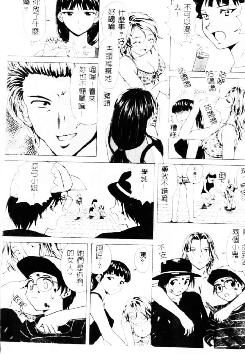 [楓牙] 誘惑の扉_第4集