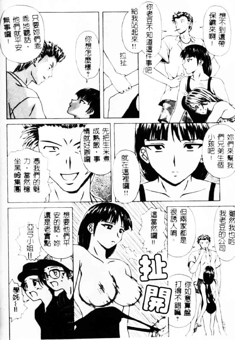 [楓牙] 誘惑の扉_第4集