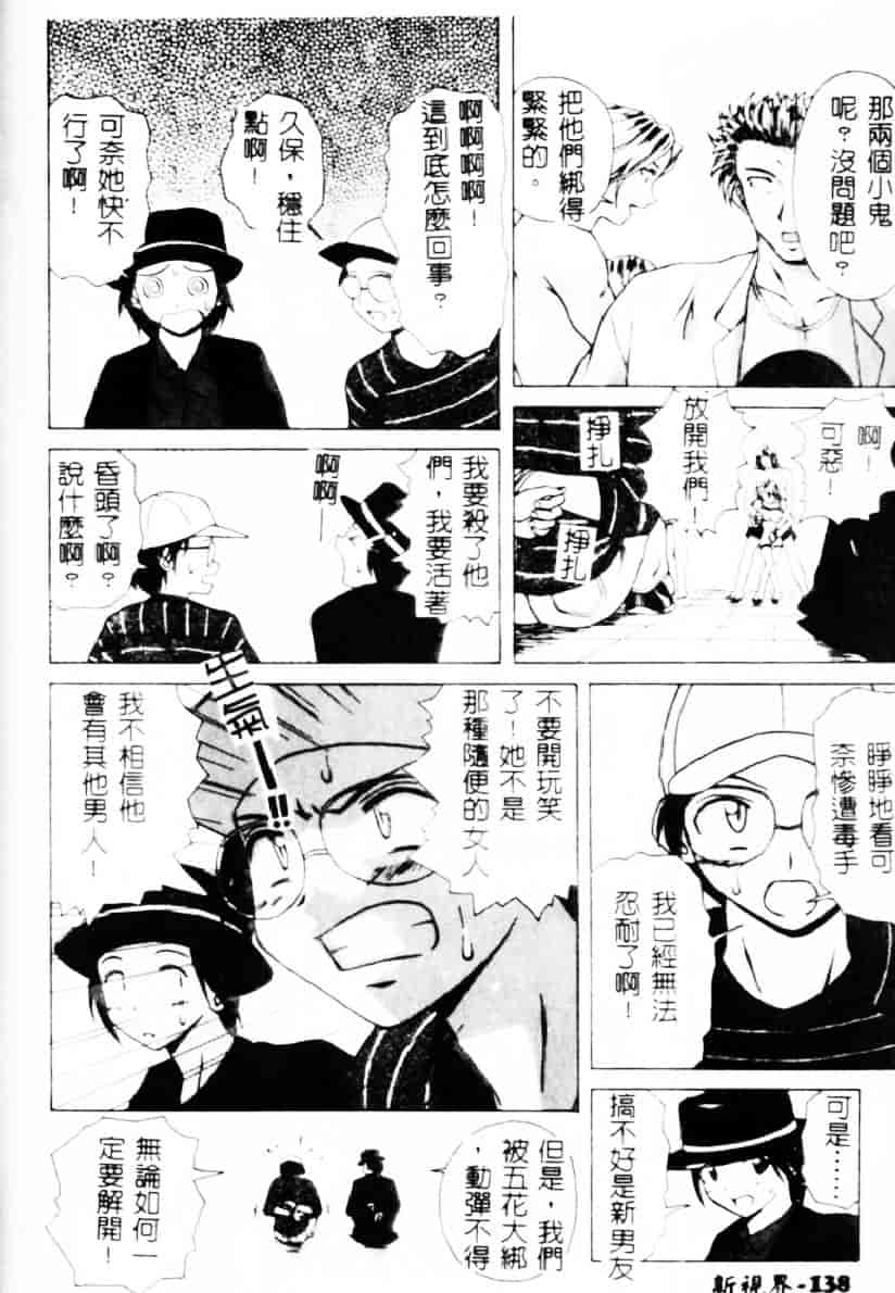 [楓牙] 誘惑の扉_第4集