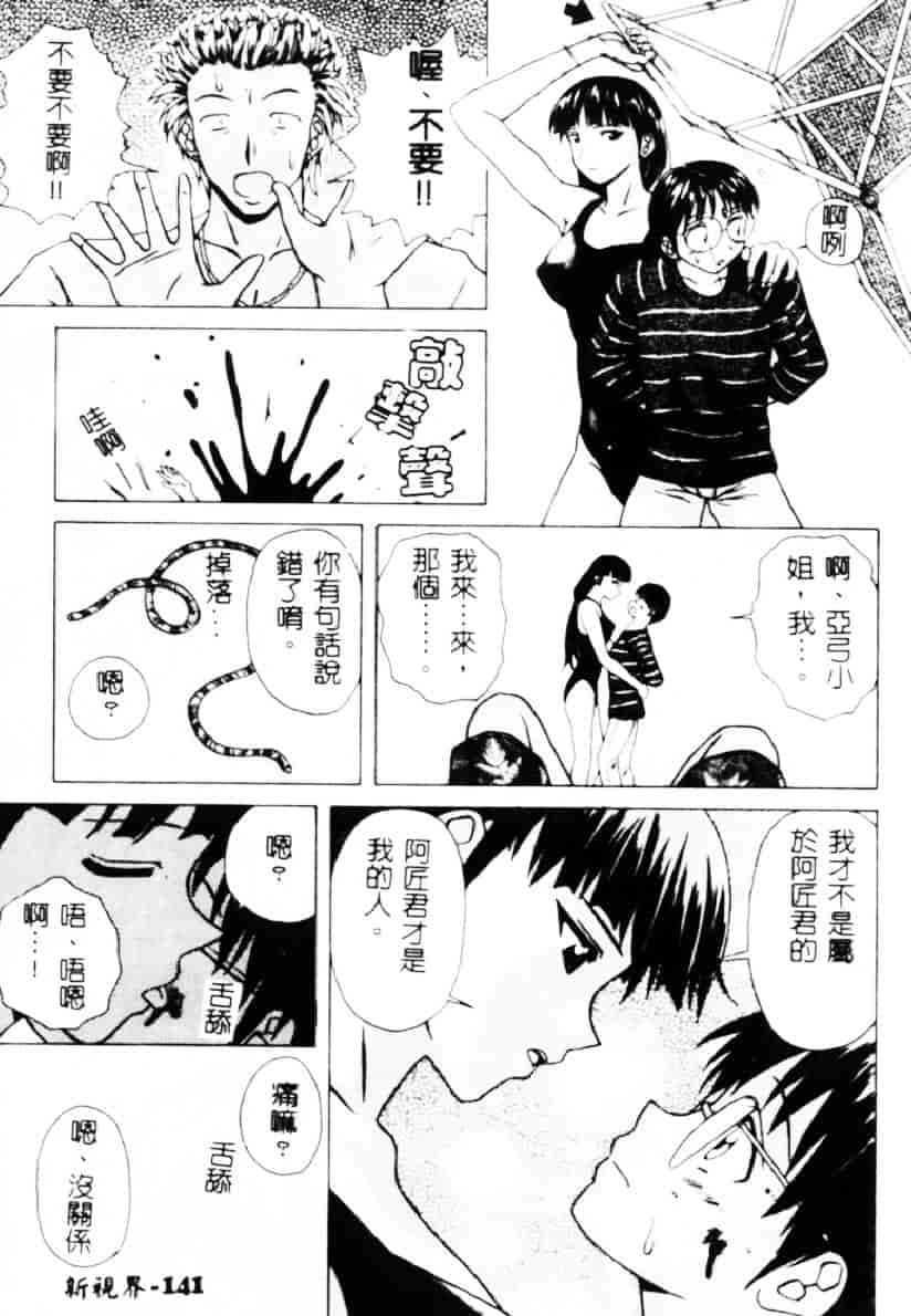[楓牙] 誘惑の扉_第4集