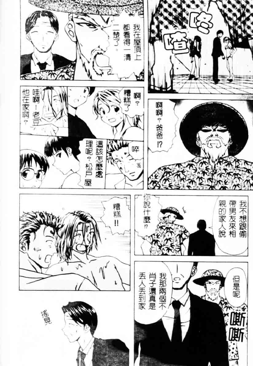[楓牙] 誘惑の扉_第4集