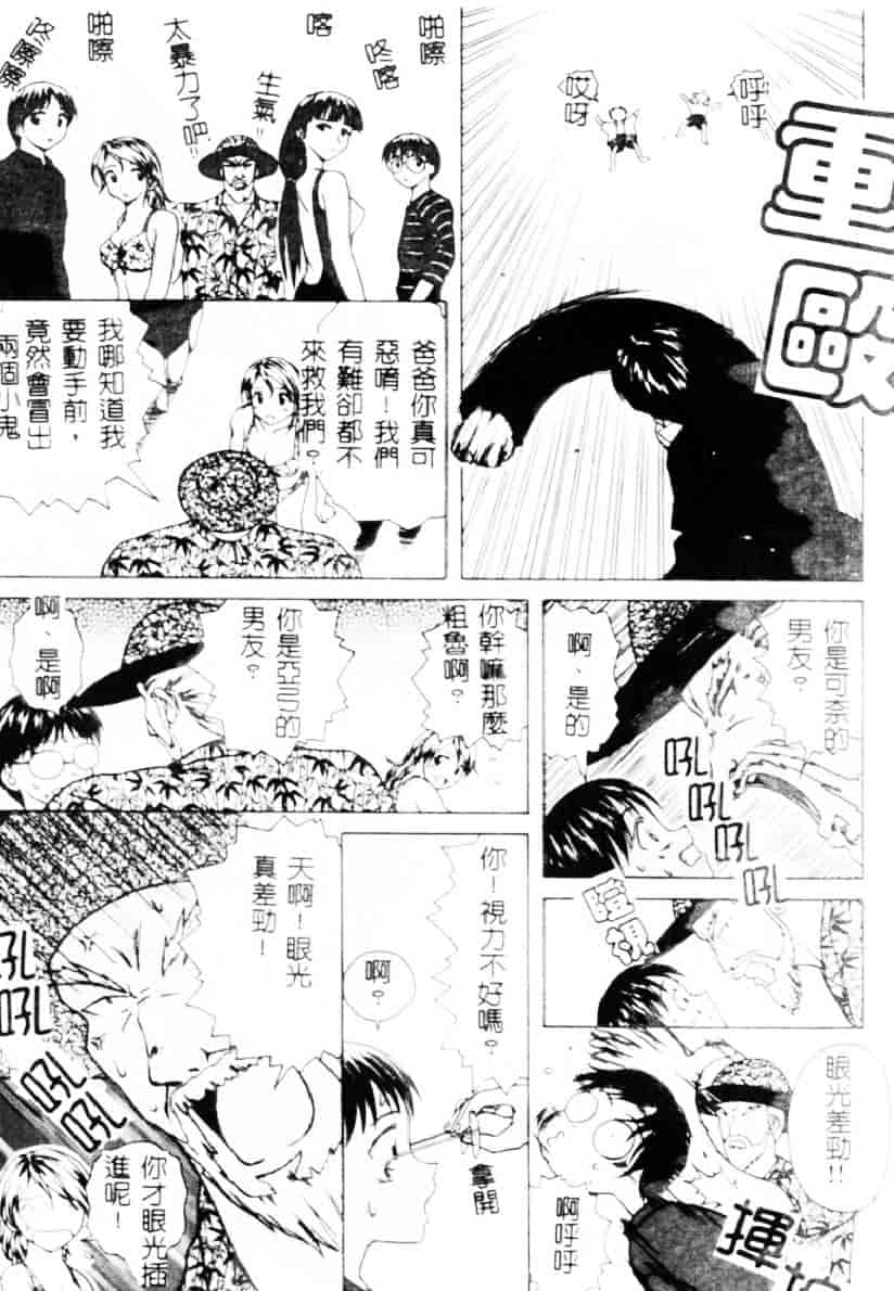 [楓牙] 誘惑の扉_第4集