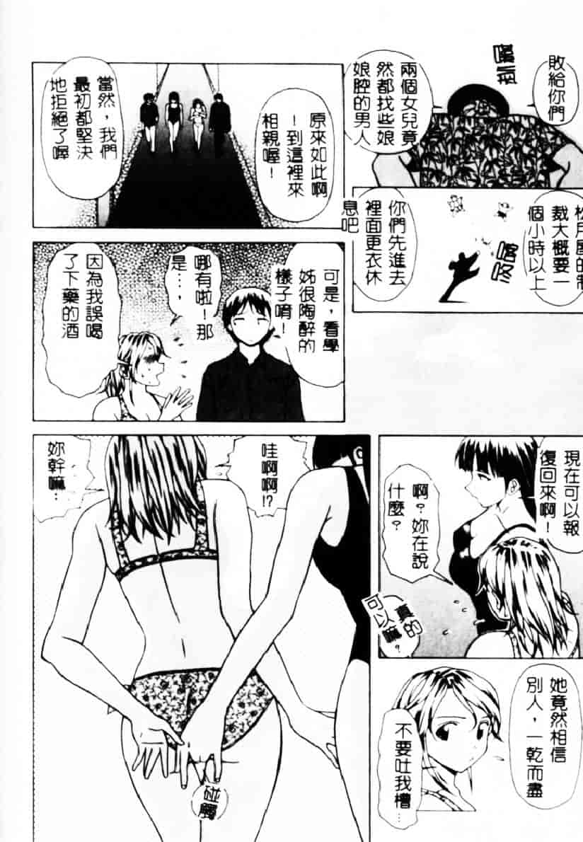 [楓牙] 誘惑の扉_第4集