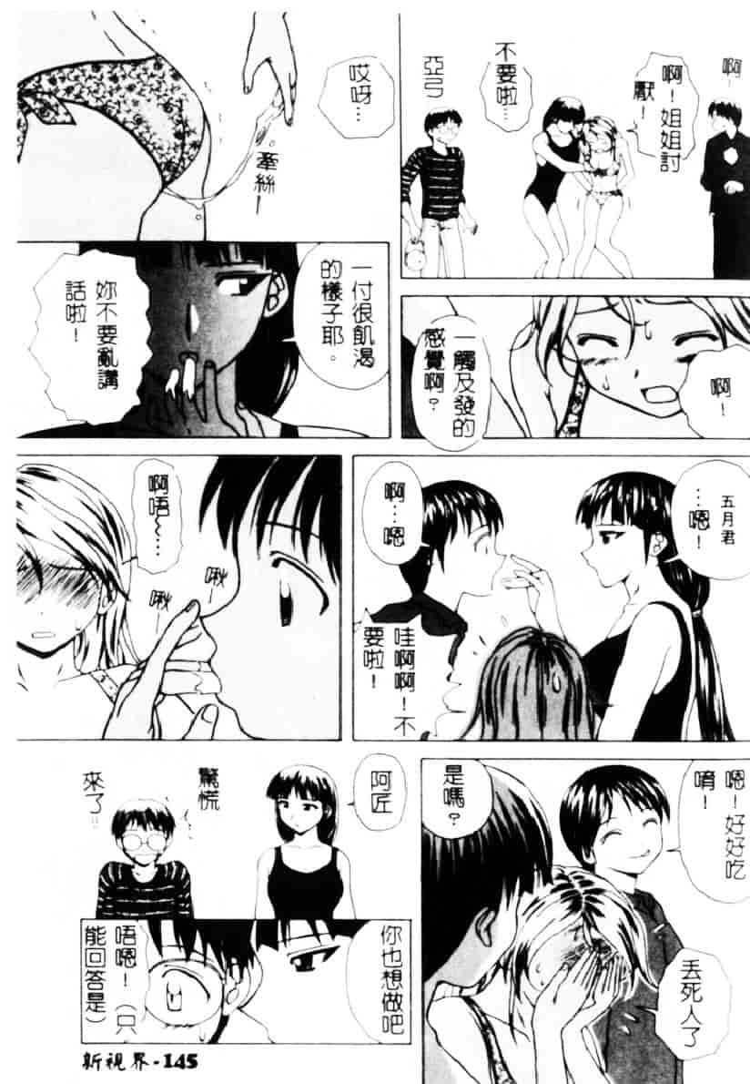 [楓牙] 誘惑の扉_第4集