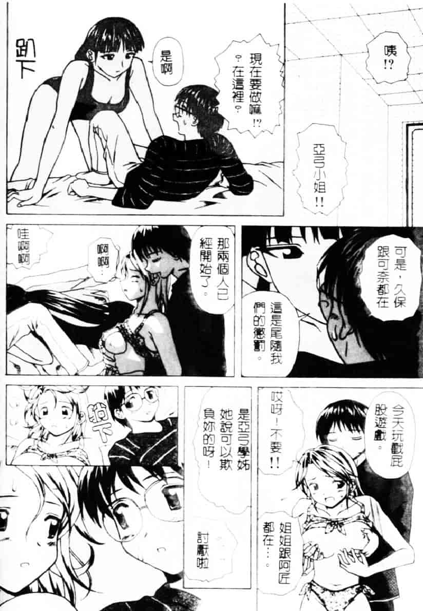 [楓牙] 誘惑の扉_第4集