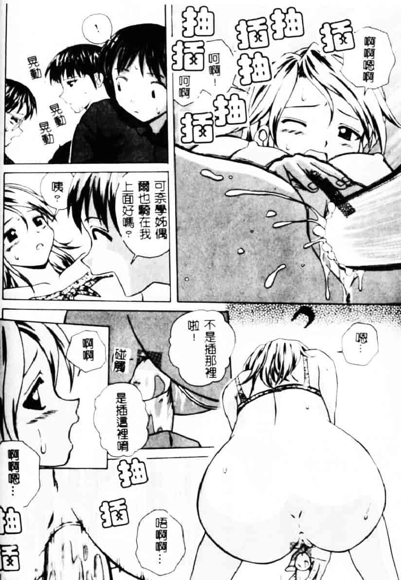 [楓牙] 誘惑の扉_第4集