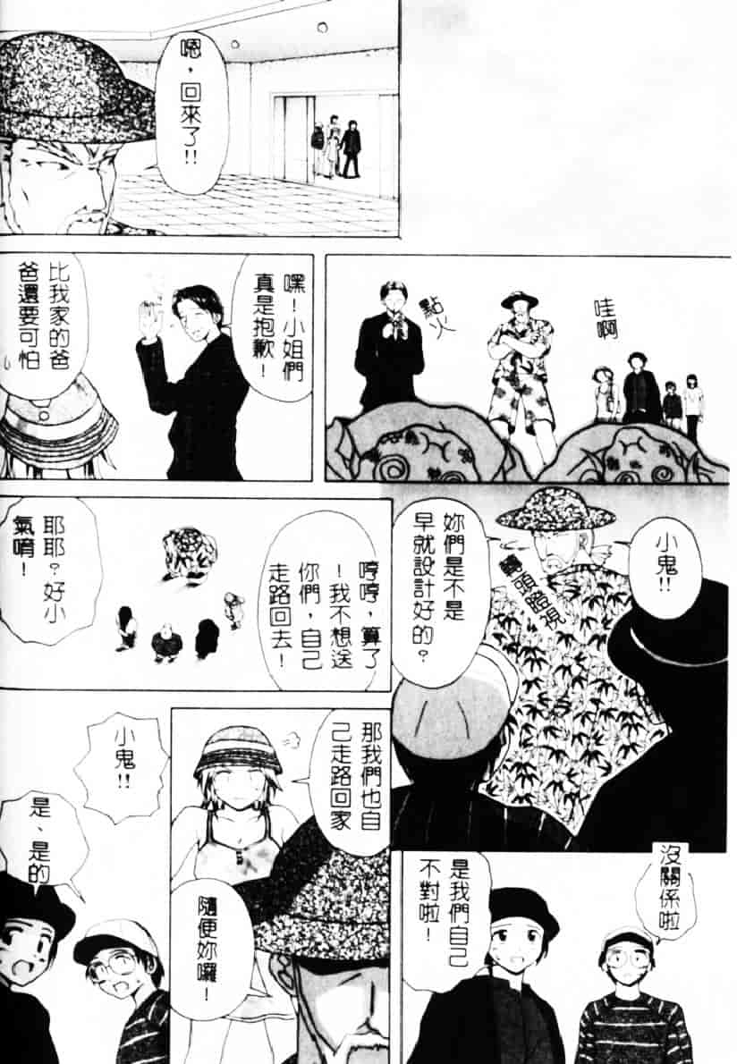 [楓牙] 誘惑の扉_第4集