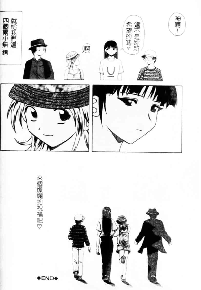 [楓牙] 誘惑の扉_第4集