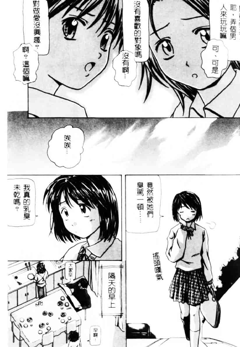 [楓牙] 誘惑の扉_第5集