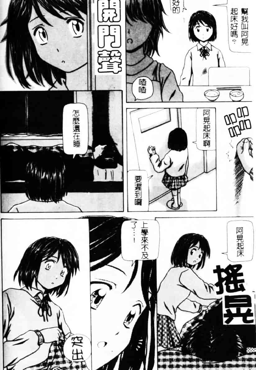 [楓牙] 誘惑の扉_第5集
