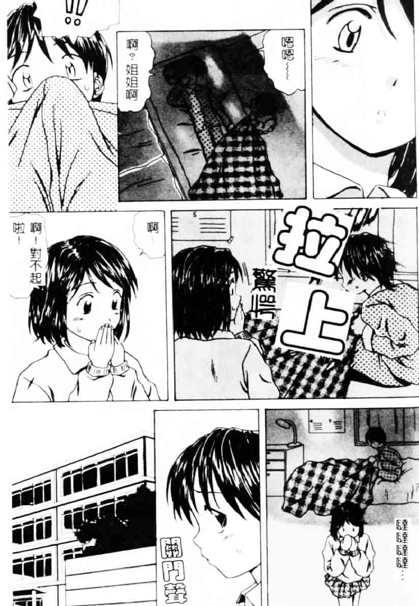 [楓牙] 誘惑の扉_第5集