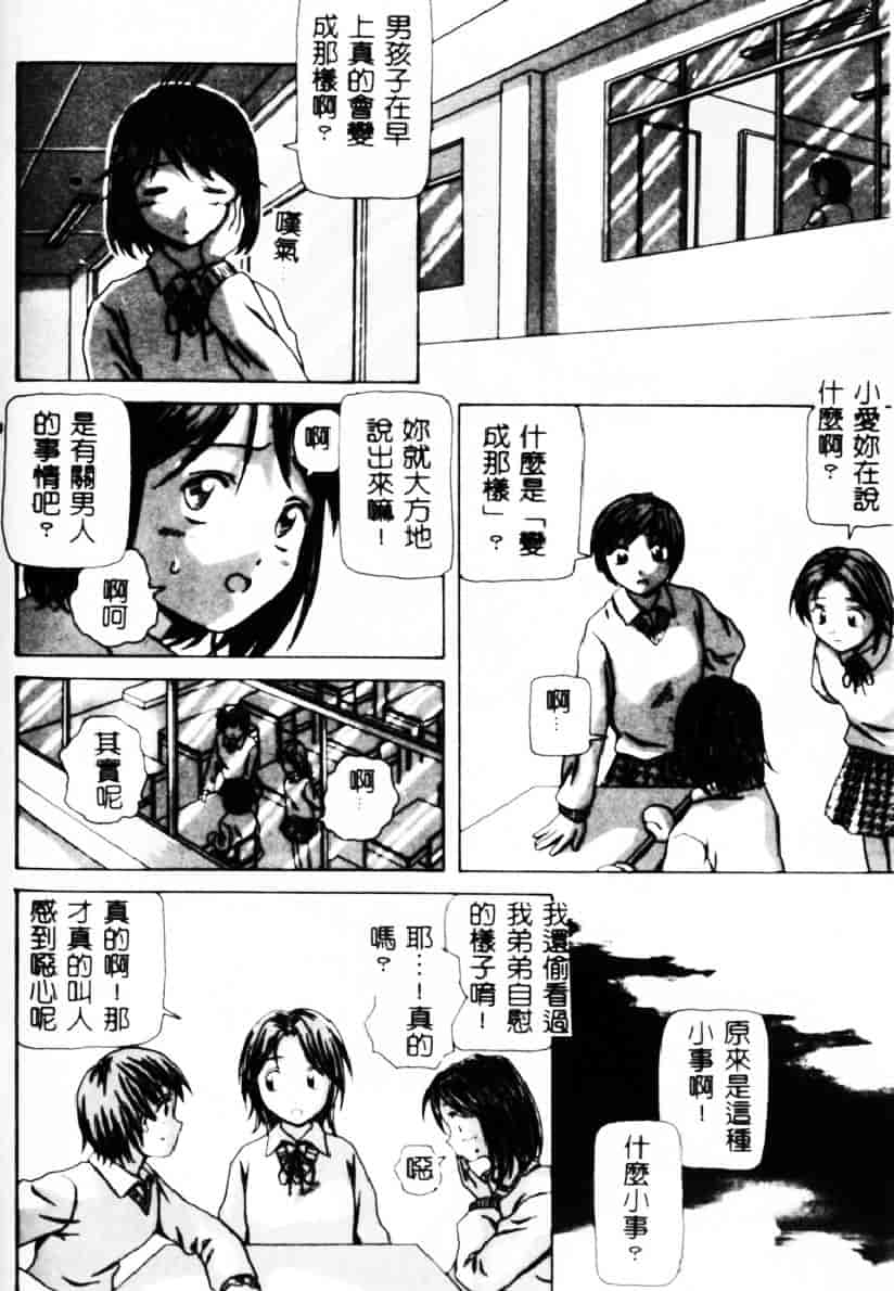[楓牙] 誘惑の扉_第5集