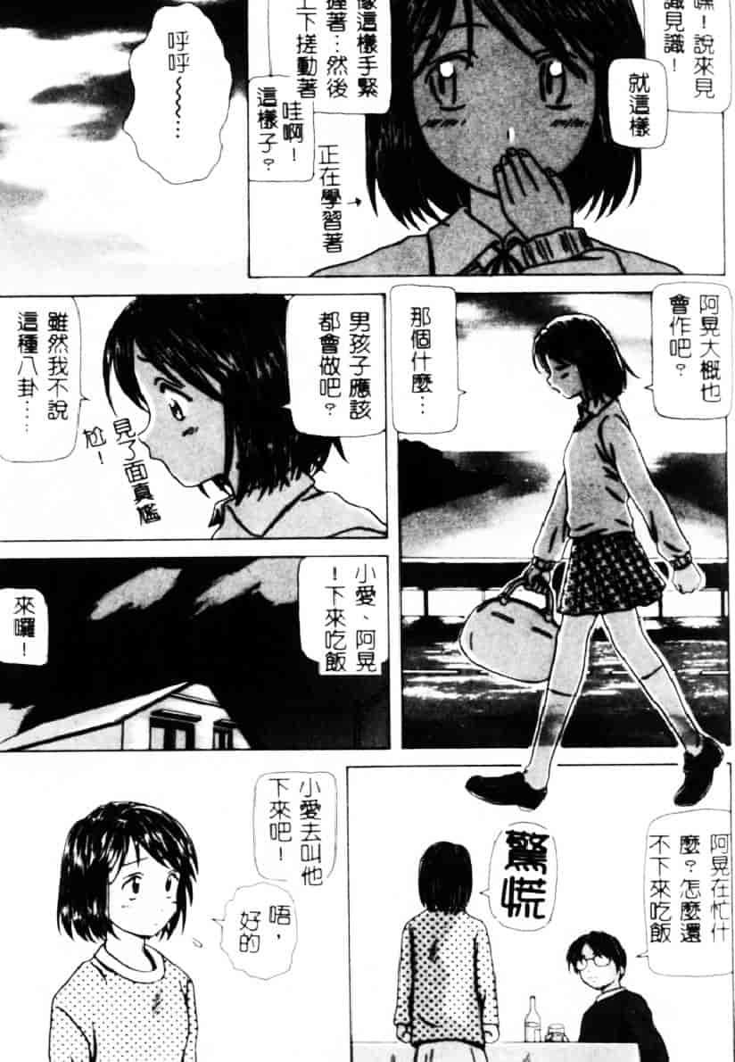 [楓牙] 誘惑の扉_第5集