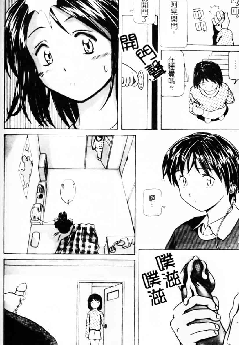 [楓牙] 誘惑の扉_第5集
