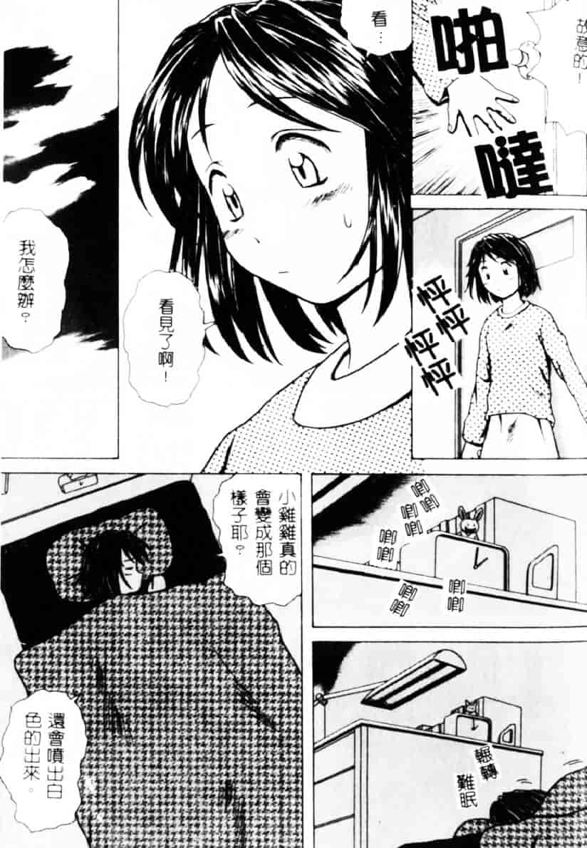 [楓牙] 誘惑の扉_第5集