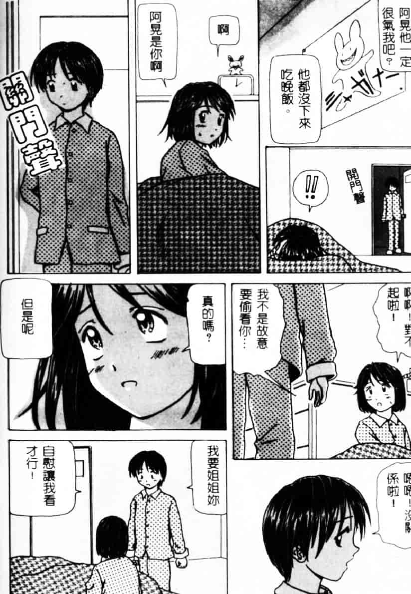 [楓牙] 誘惑の扉_第5集