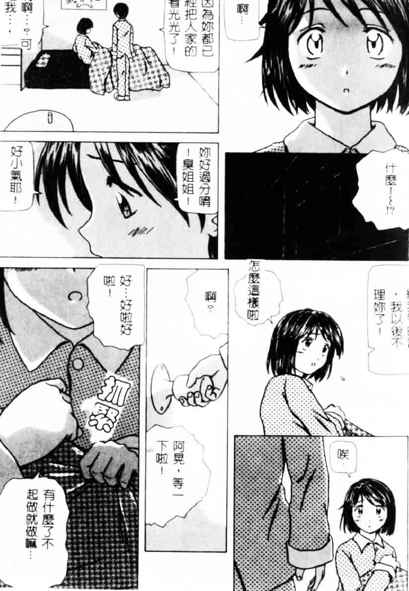 [楓牙] 誘惑の扉_第5集
