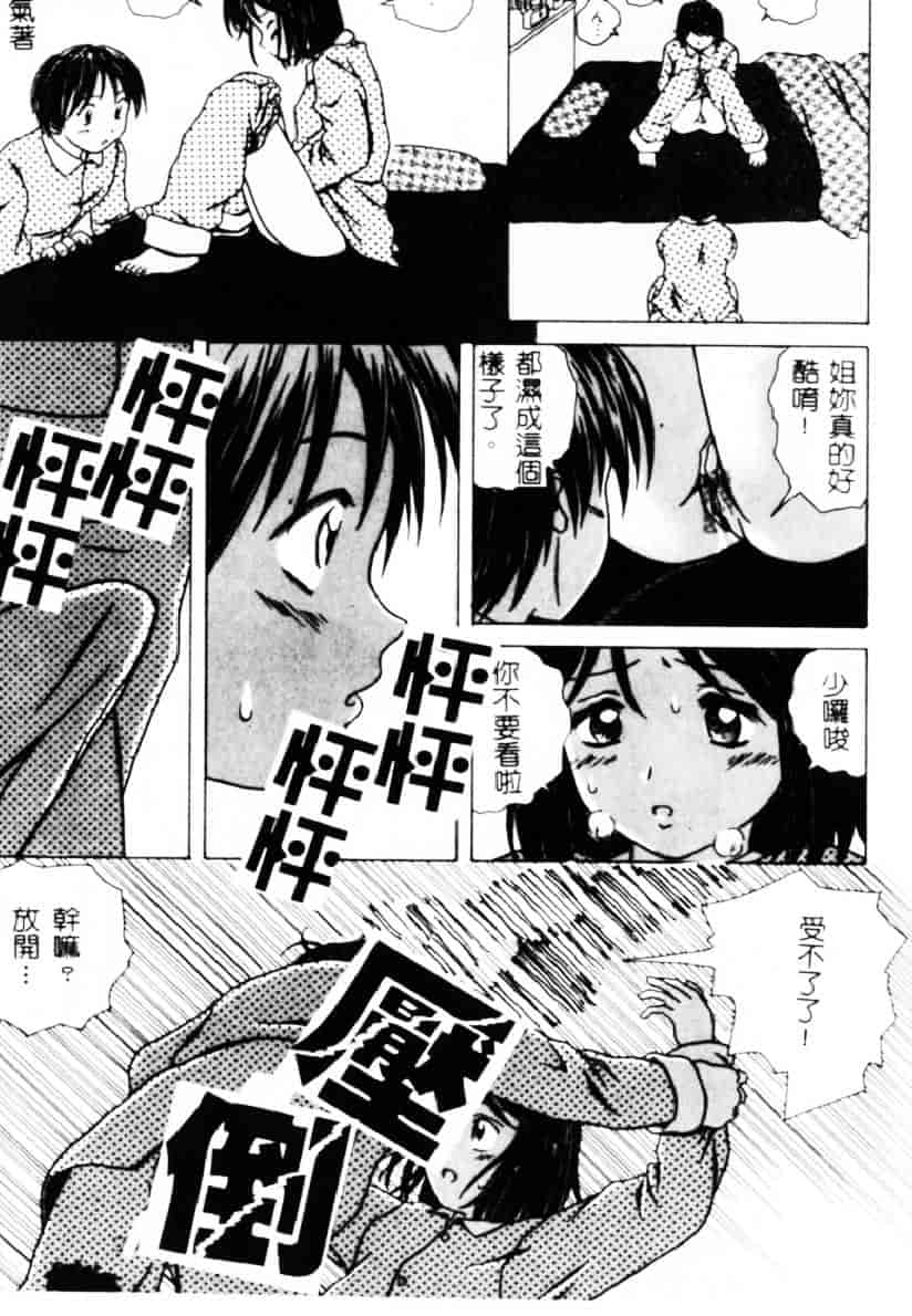 [楓牙] 誘惑の扉_第5集