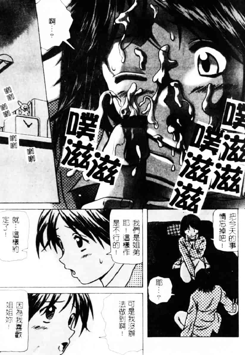 [楓牙] 誘惑の扉_第5集