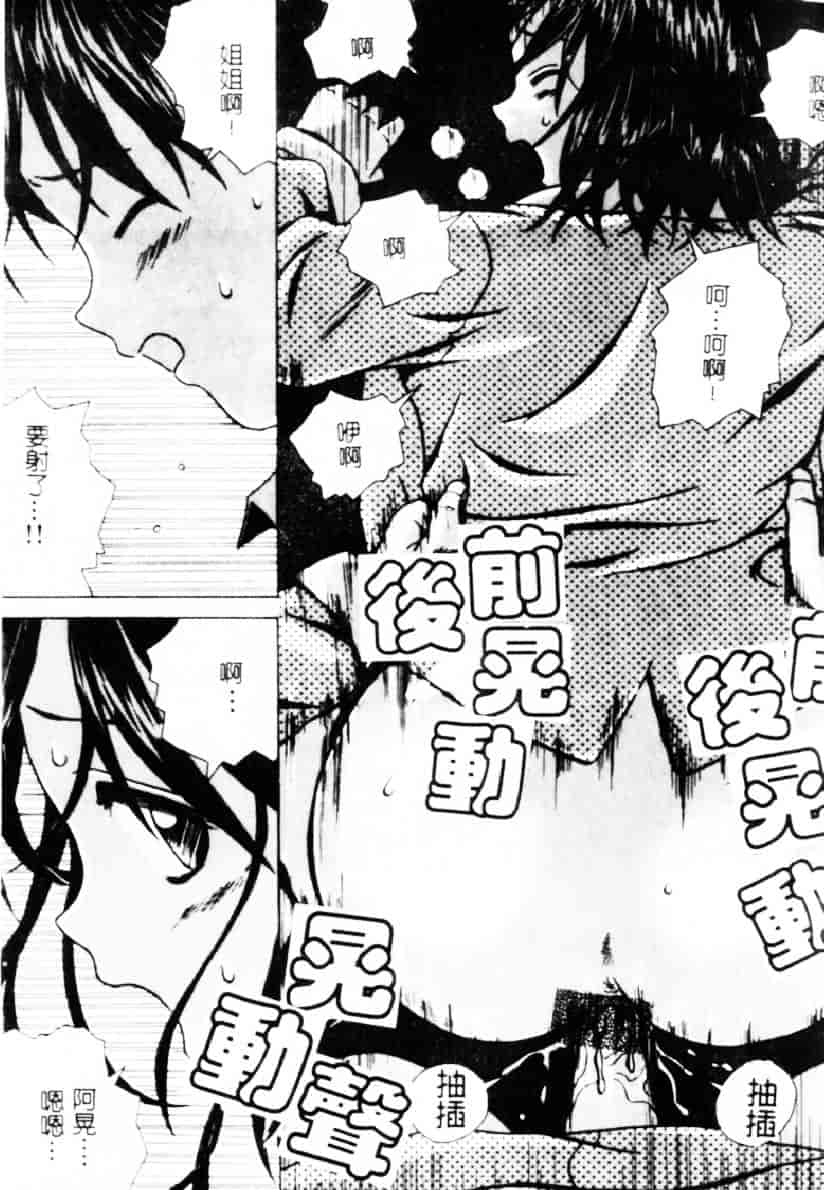 [楓牙] 誘惑の扉_第5集