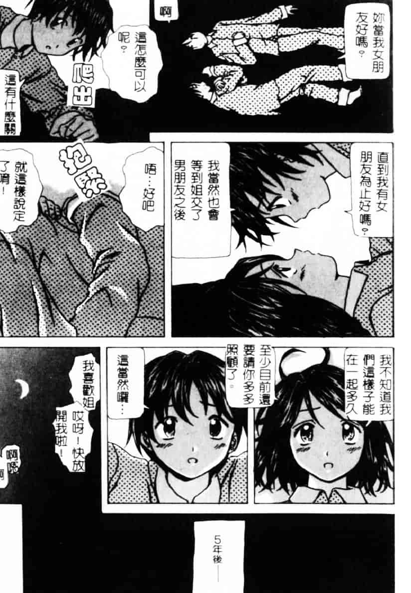 [楓牙] 誘惑の扉_第5集