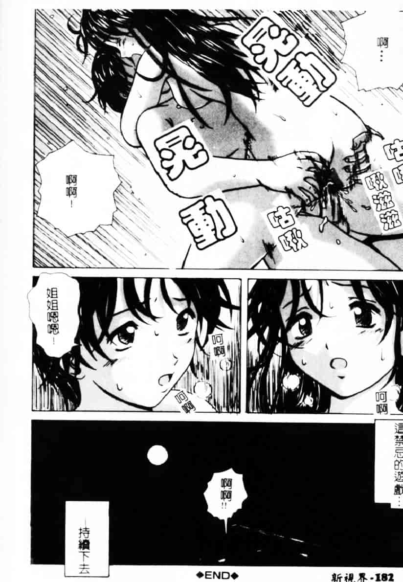 [楓牙] 誘惑の扉_第5集