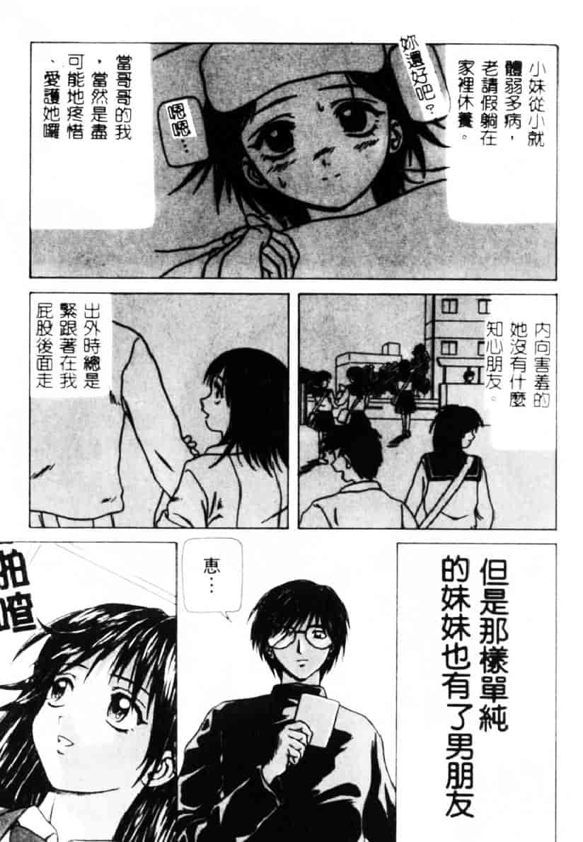 [楓牙] 誘惑の扉_第5集
