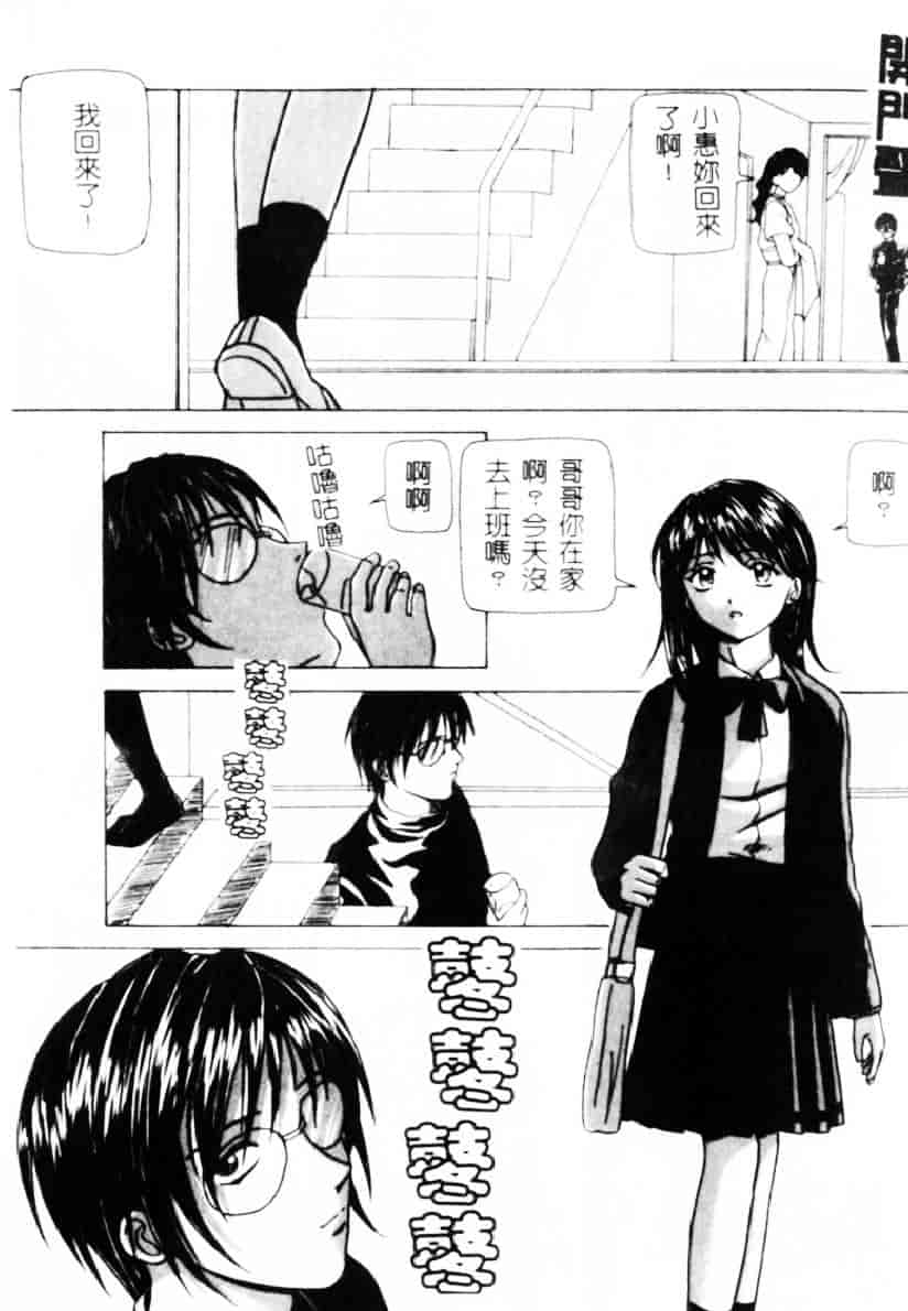 [楓牙] 誘惑の扉_第5集