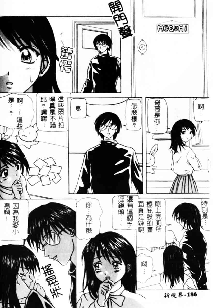 [楓牙] 誘惑の扉_第5集