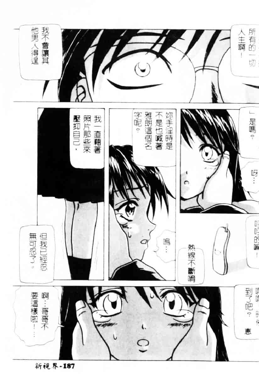 [楓牙] 誘惑の扉_第5集