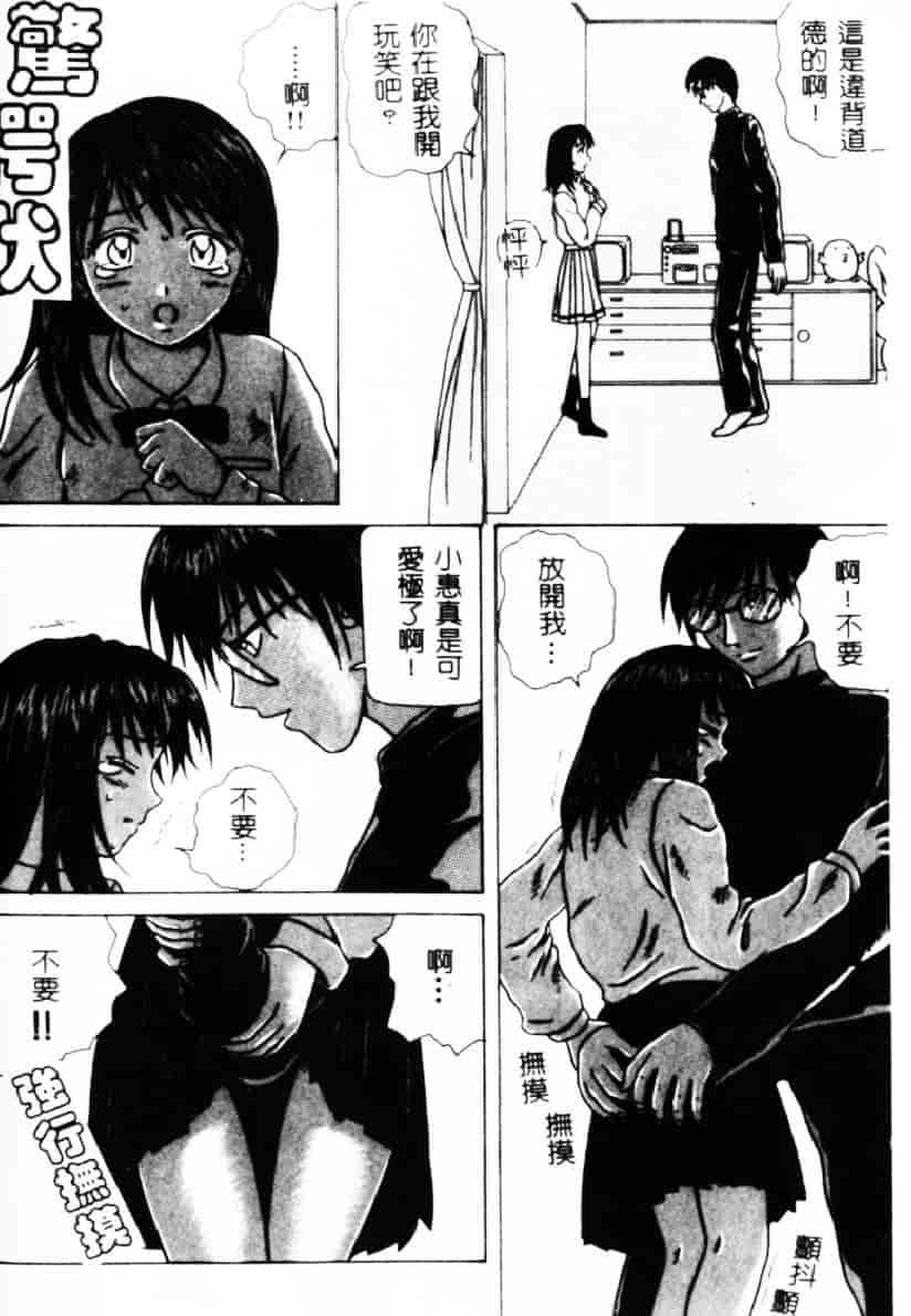 [楓牙] 誘惑の扉_第5集