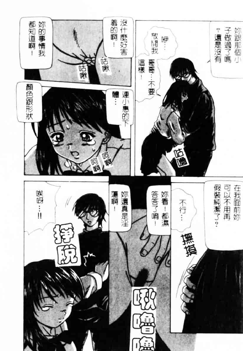 [楓牙] 誘惑の扉_第5集