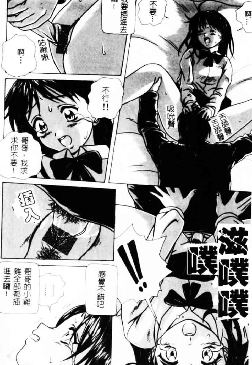 [楓牙] 誘惑の扉_第5集