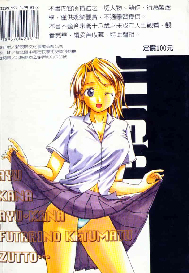 [楓牙] 誘惑の扉_第6集