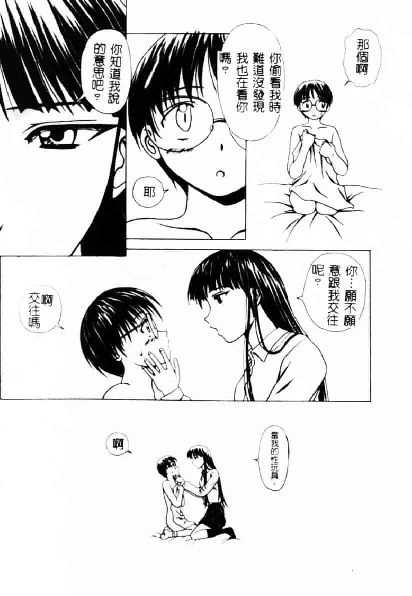 [楓牙] 誘惑の扉_第1集