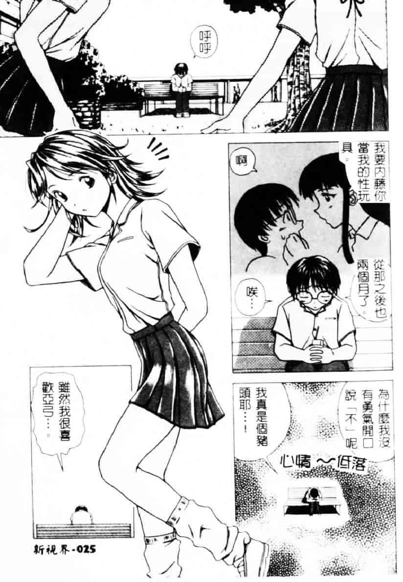 [楓牙] 誘惑の扉_第1集