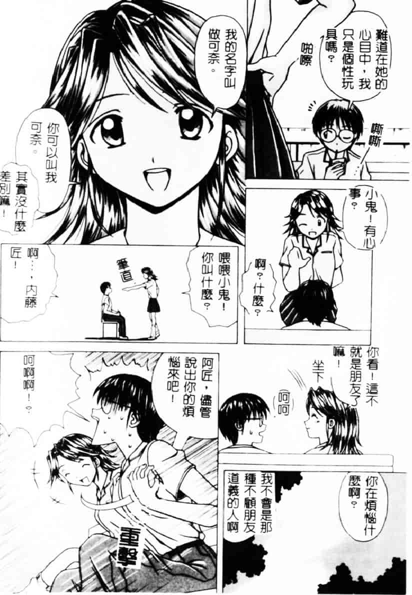 [楓牙] 誘惑の扉_第1集