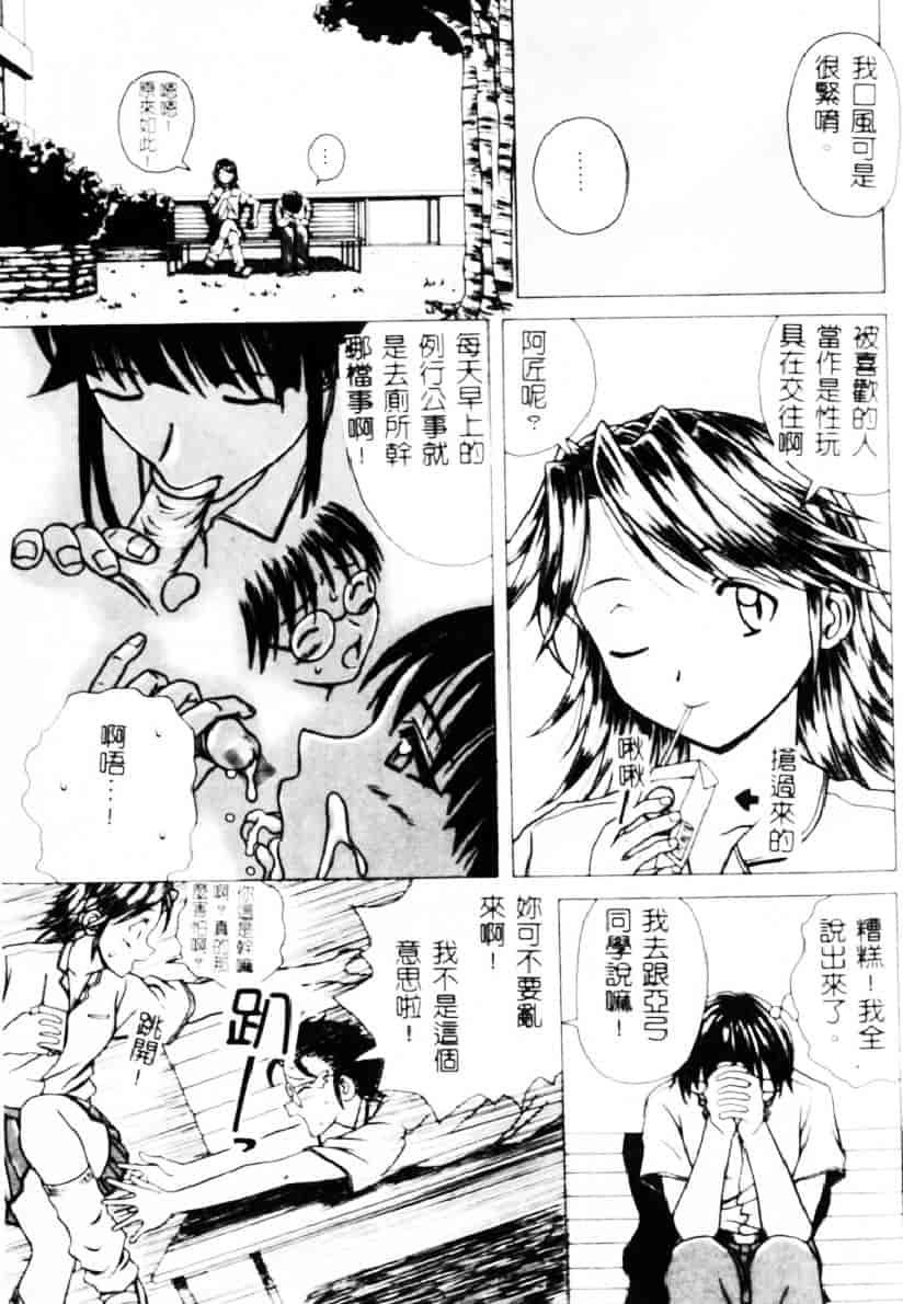 [楓牙] 誘惑の扉_第1集