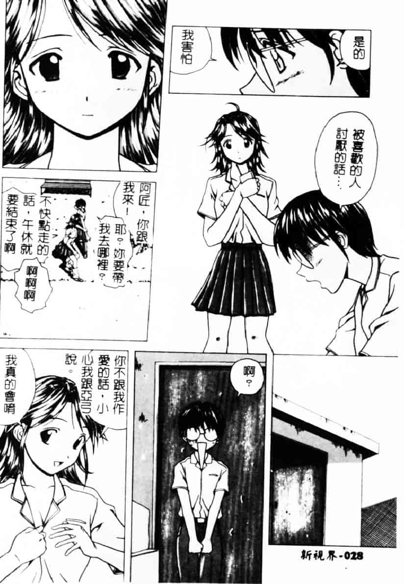 [楓牙] 誘惑の扉_第1集