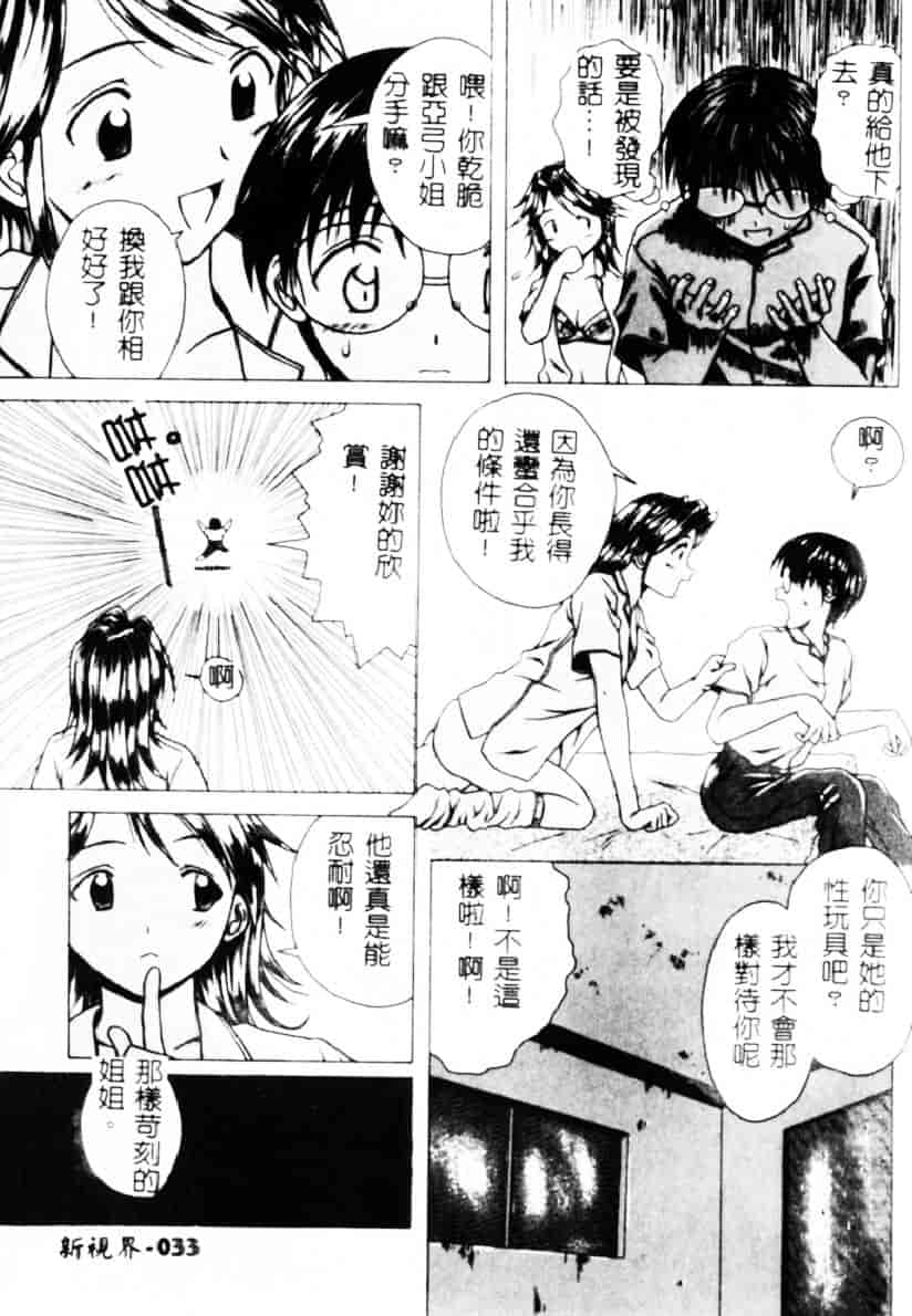[楓牙] 誘惑の扉_第1集